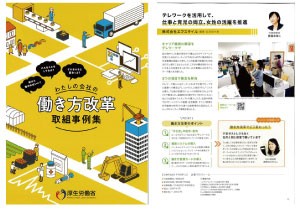 働き方改革事例集